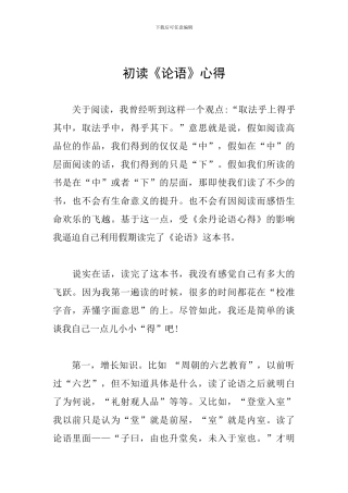 初读《论语》心得