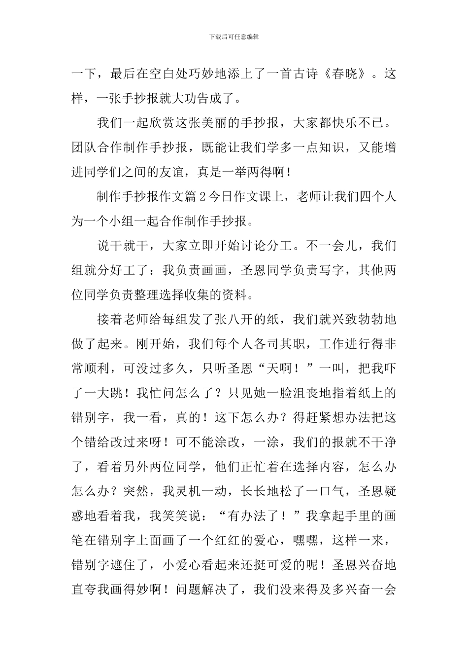 制作手抄报作文_第2页