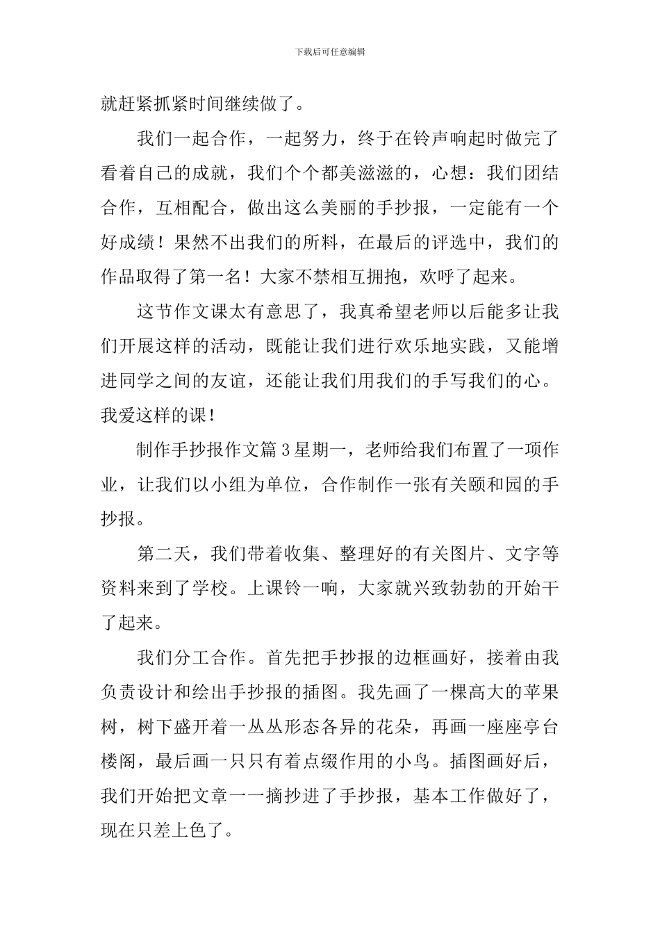 制作手抄报作文_第3页