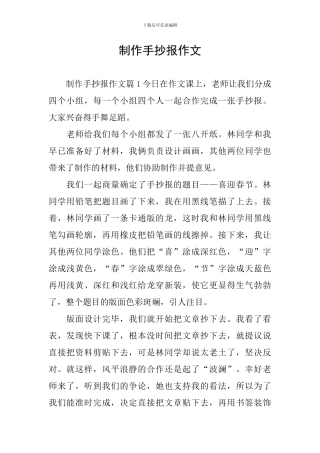 制作手抄报作文