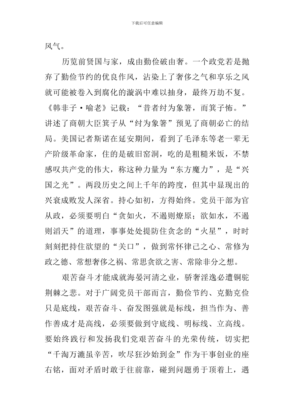 制止餐饮浪费从我做起心得体会_第2页