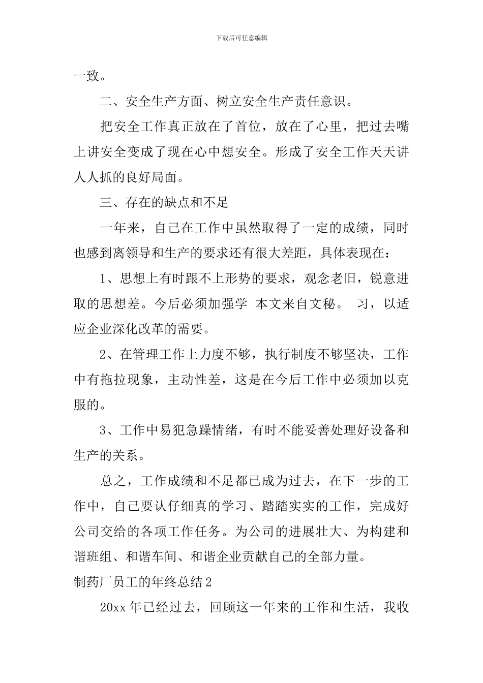制药厂员工的年终总结_第2页