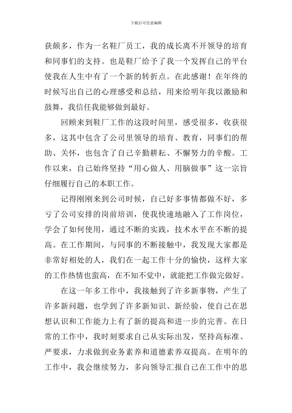 制药厂员工的年终总结_第3页
