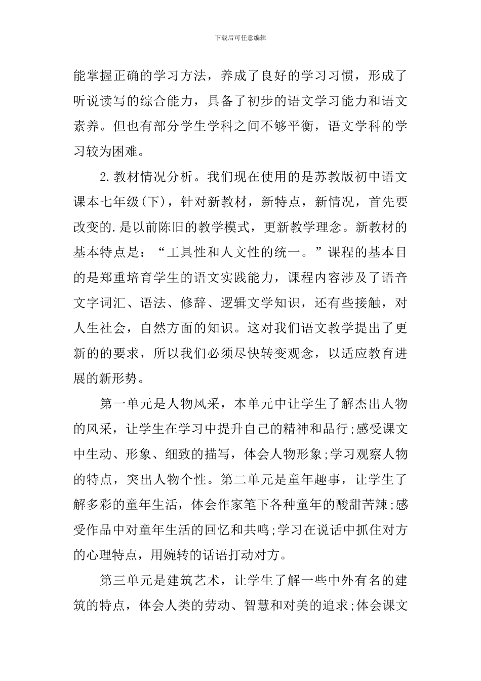 制定语文教学计划_第2页