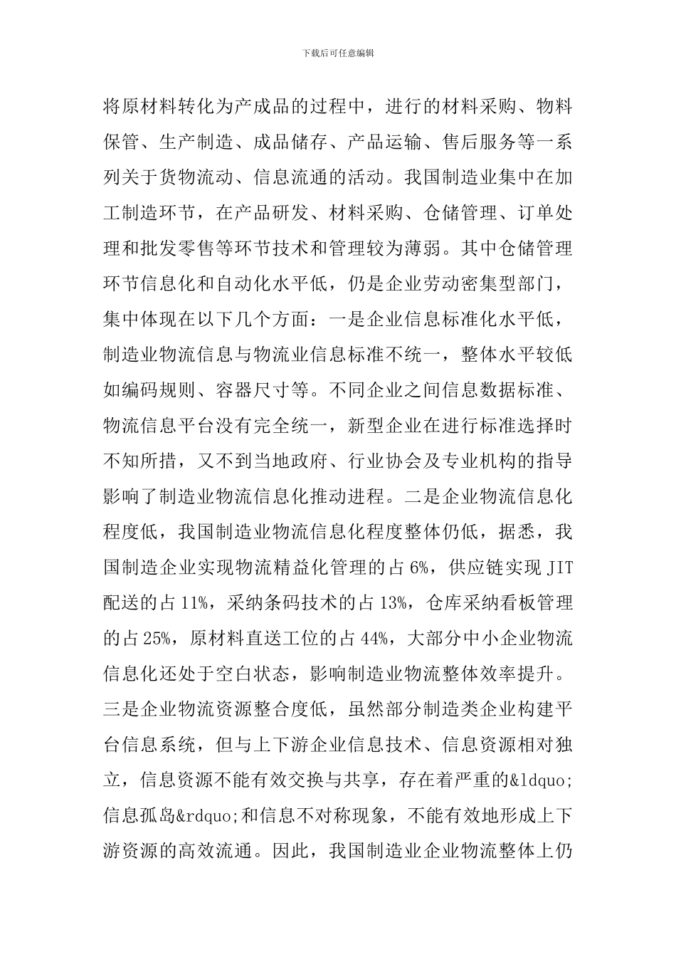 制造业仓储物流发展论文_第2页