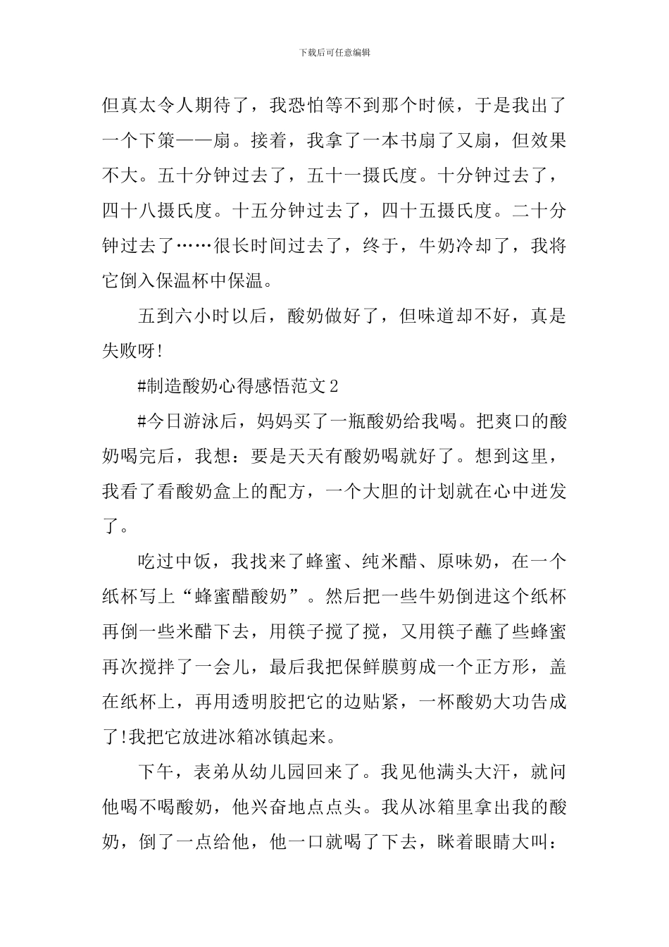 制造酸奶心得感悟_第2页