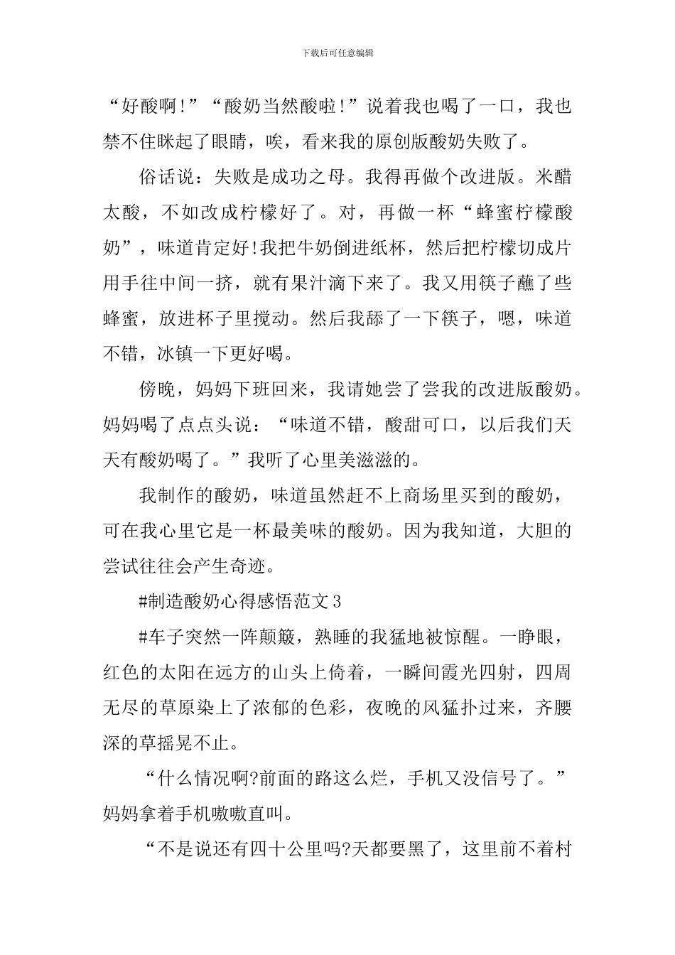 制造酸奶心得感悟_第3页