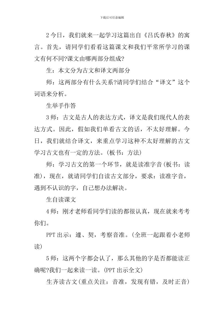 刻舟求剑教学设计_第2页