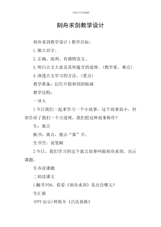 刻舟求剑教学设计