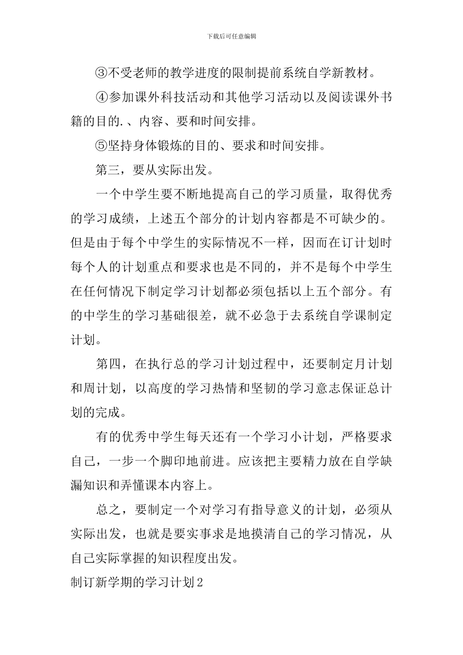 制订新学期的学习计划_第2页