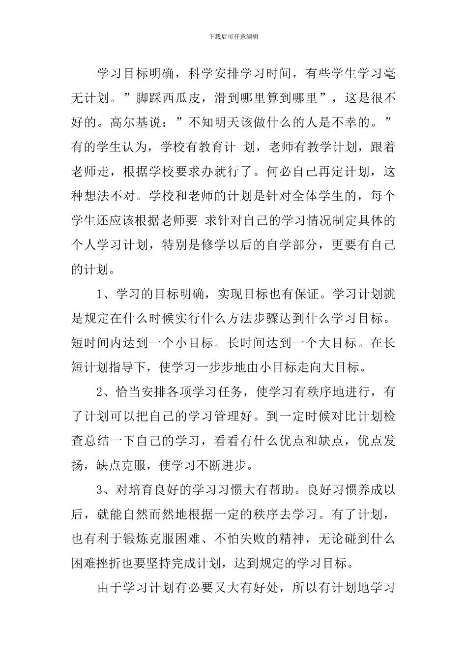 制订新学期的学习计划_第3页