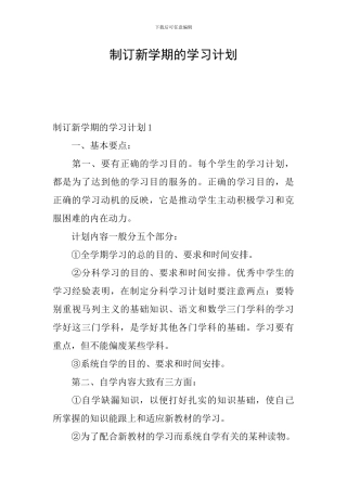 制订新学期的学习计划