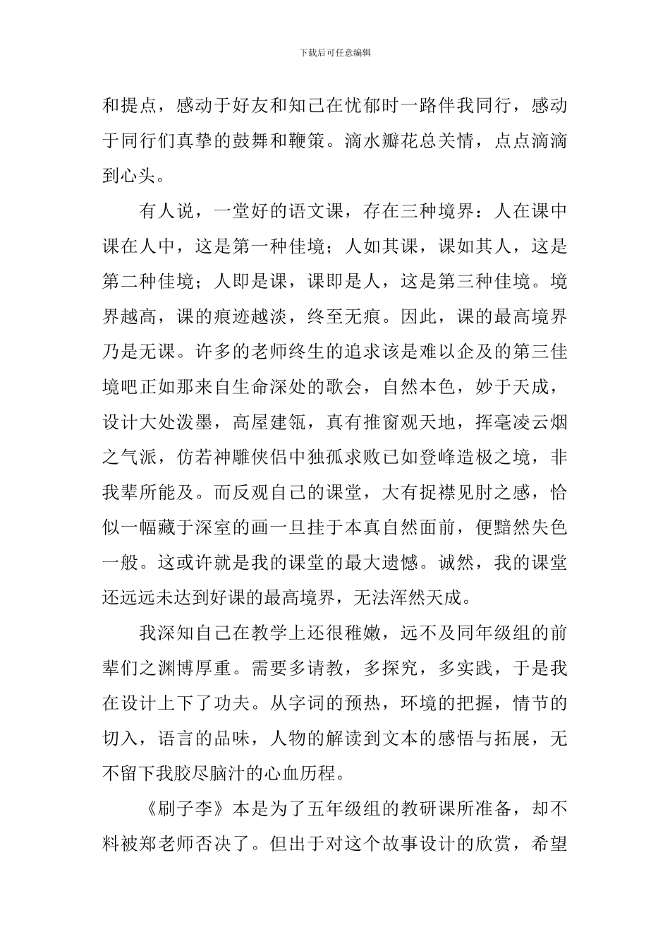 刷子李的教学反思_第3页