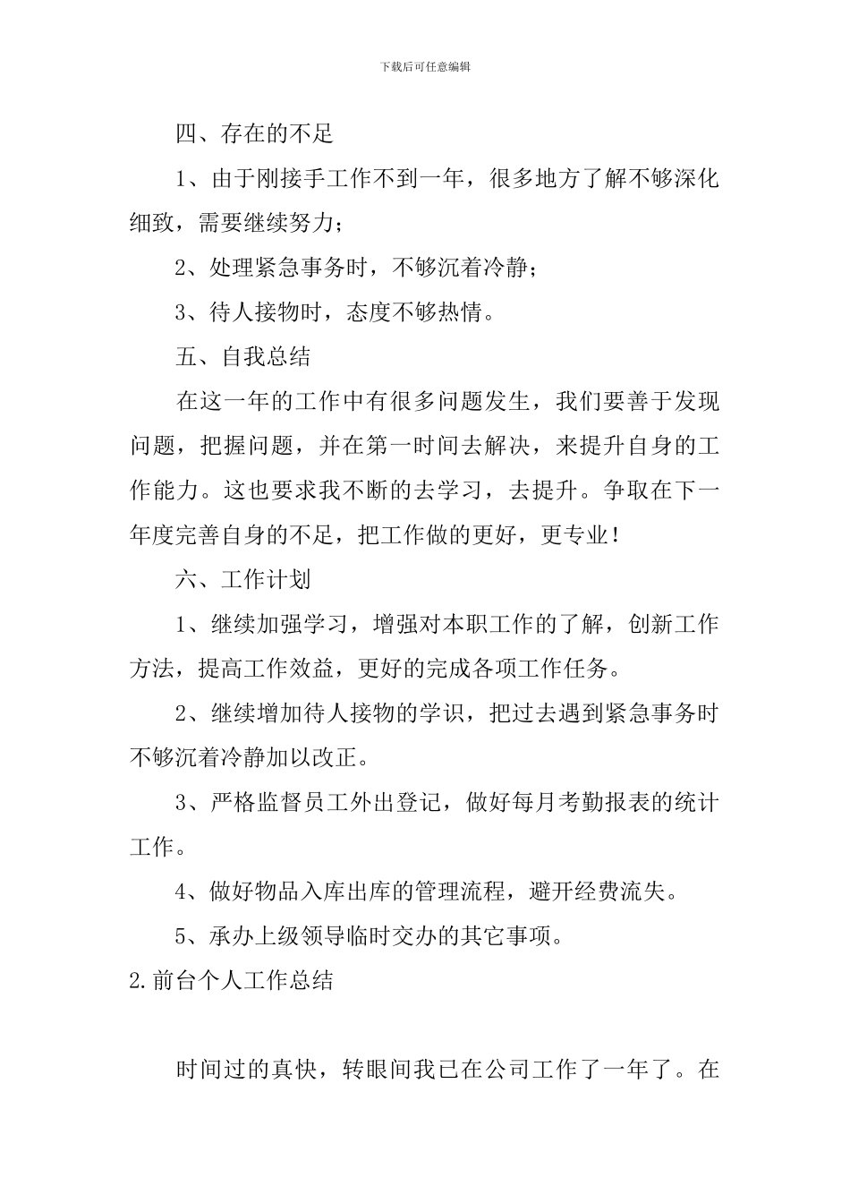 前台个人工作总结10篇_第2页
