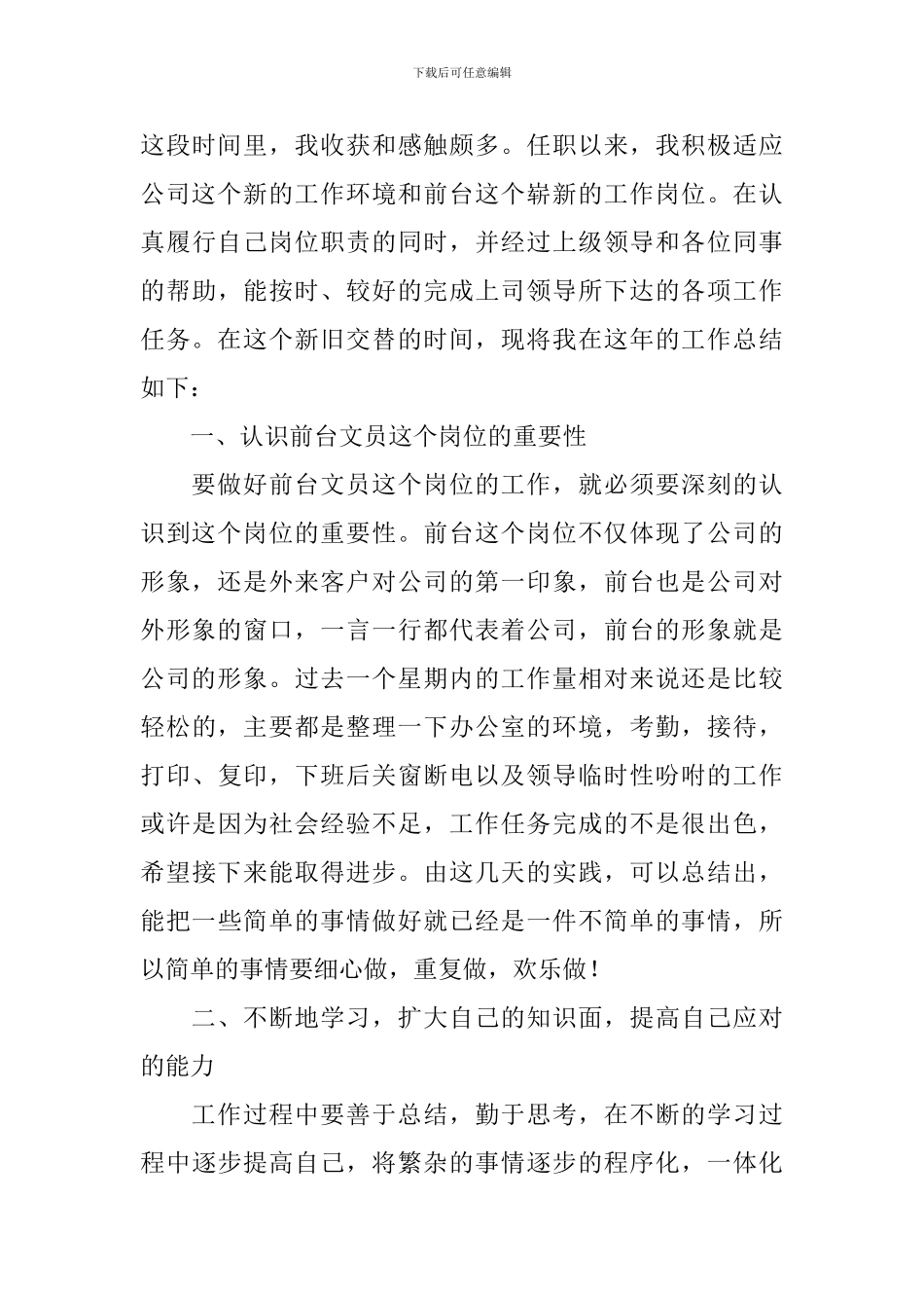 前台个人工作总结10篇_第3页
