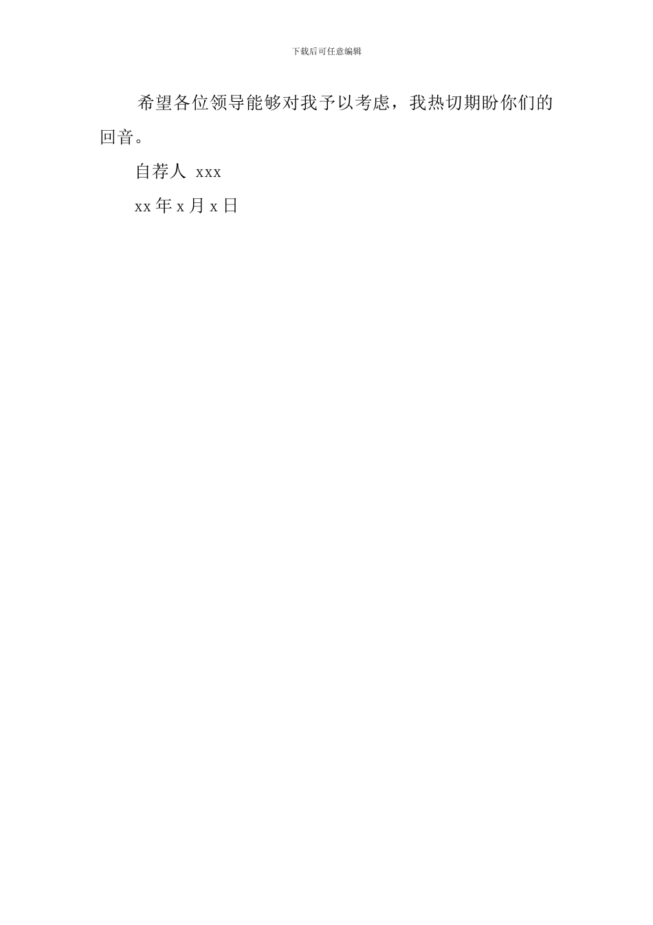 制药工程专业学生的求职信_第2页