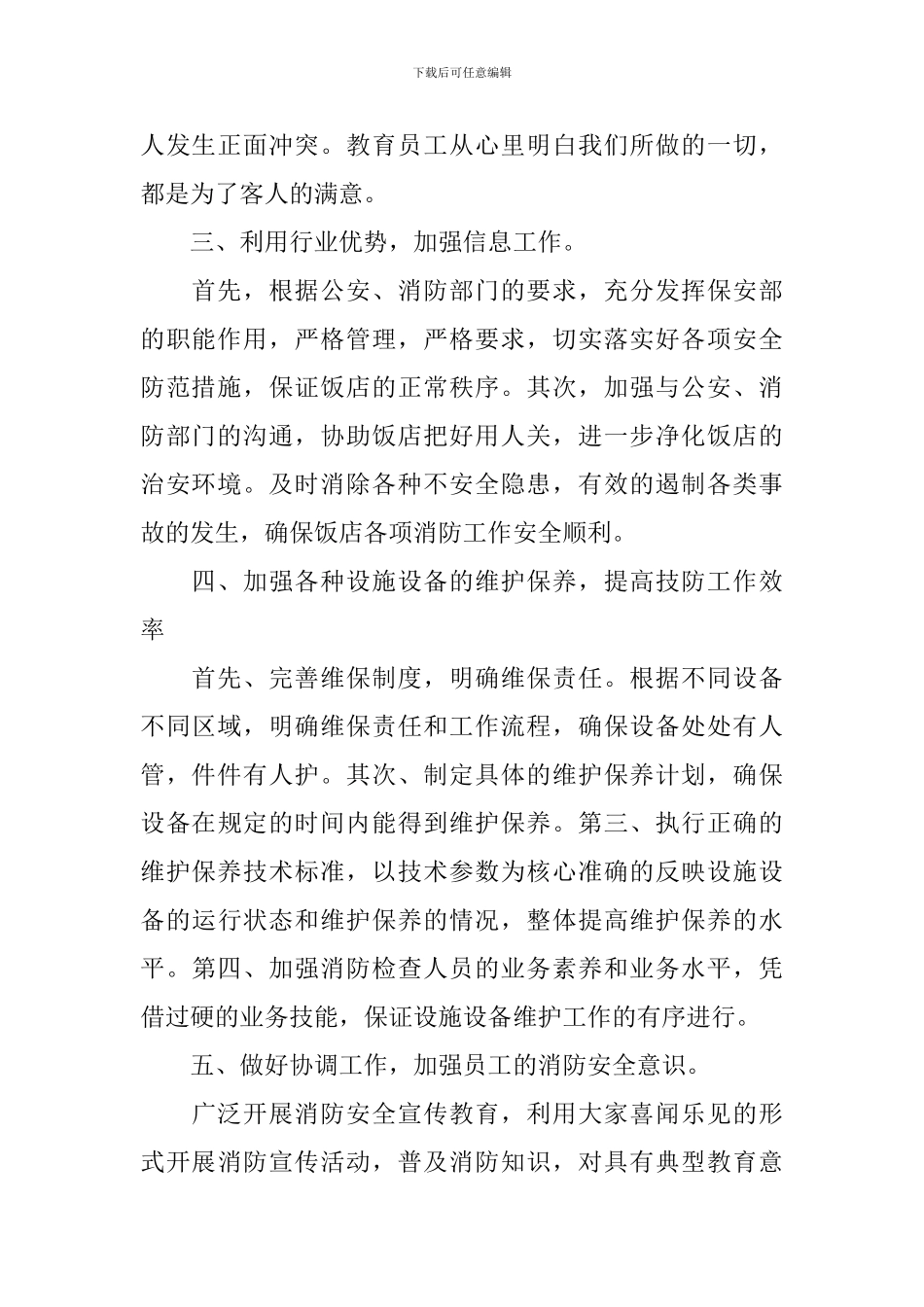 前厅经理工作计划报告怎么写_第2页