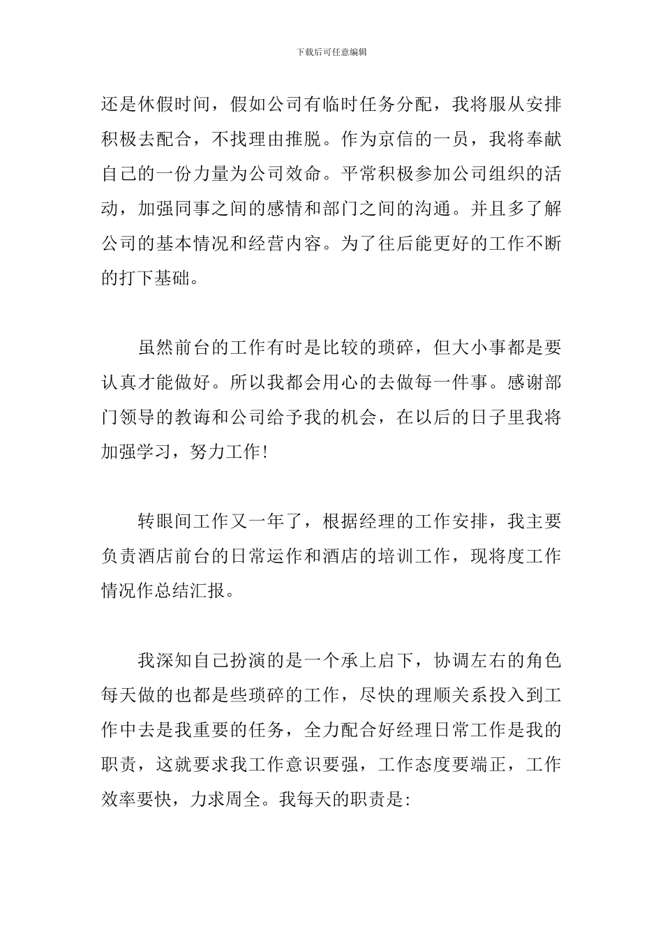 前台个人工作总结范文5篇_第3页