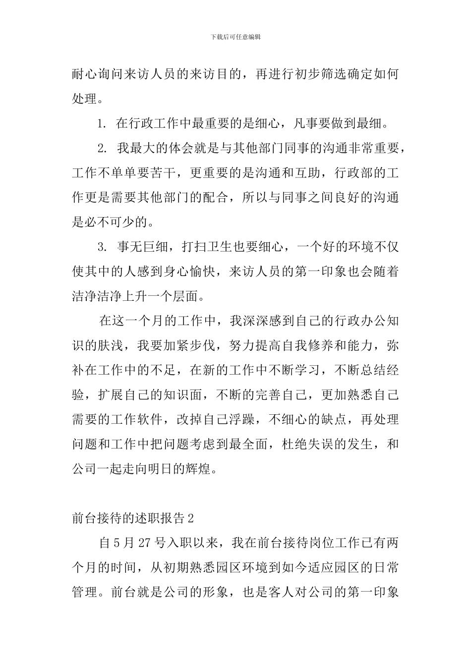 前台接待的述职报告_第2页