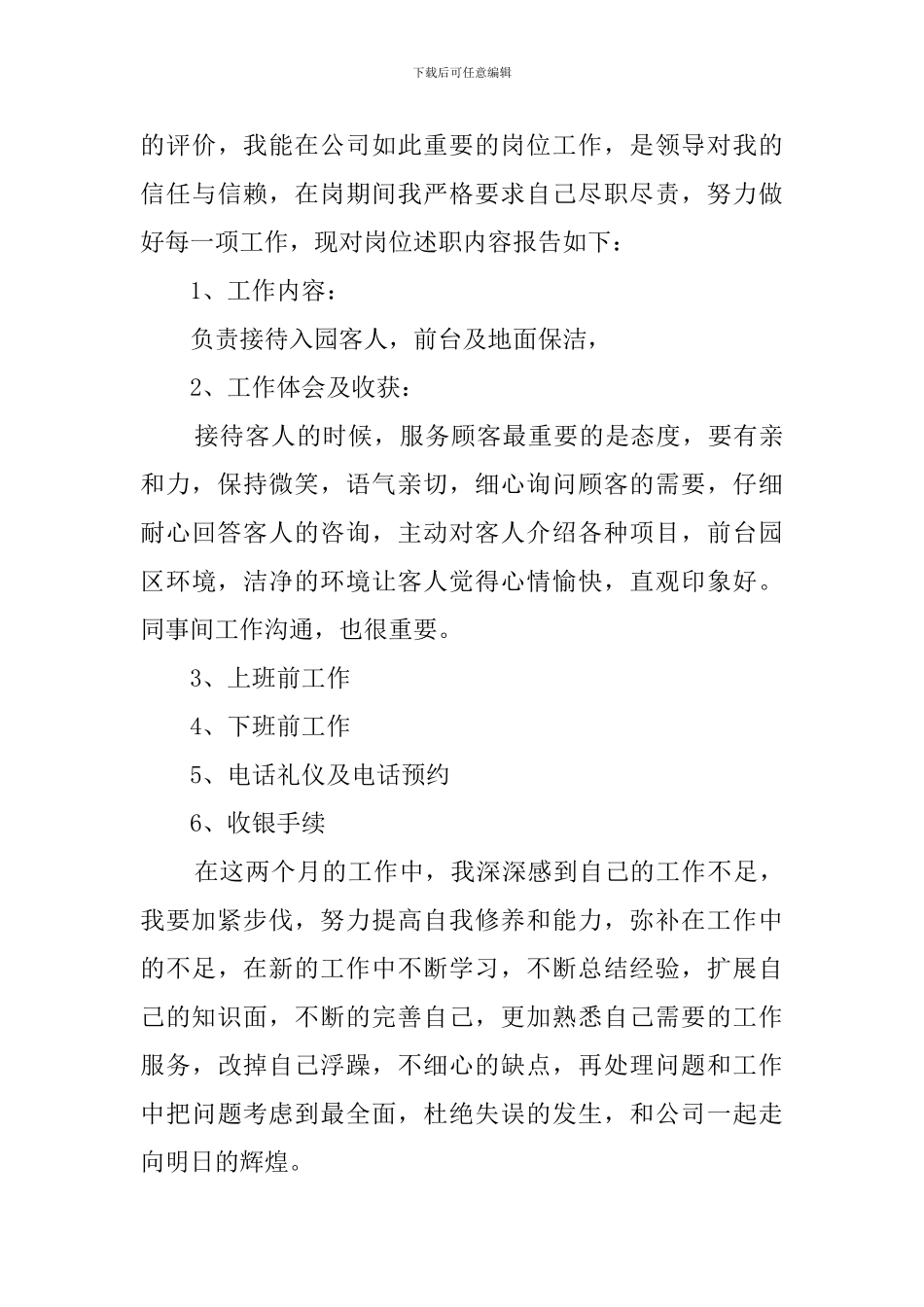 前台接待的述职报告_第3页