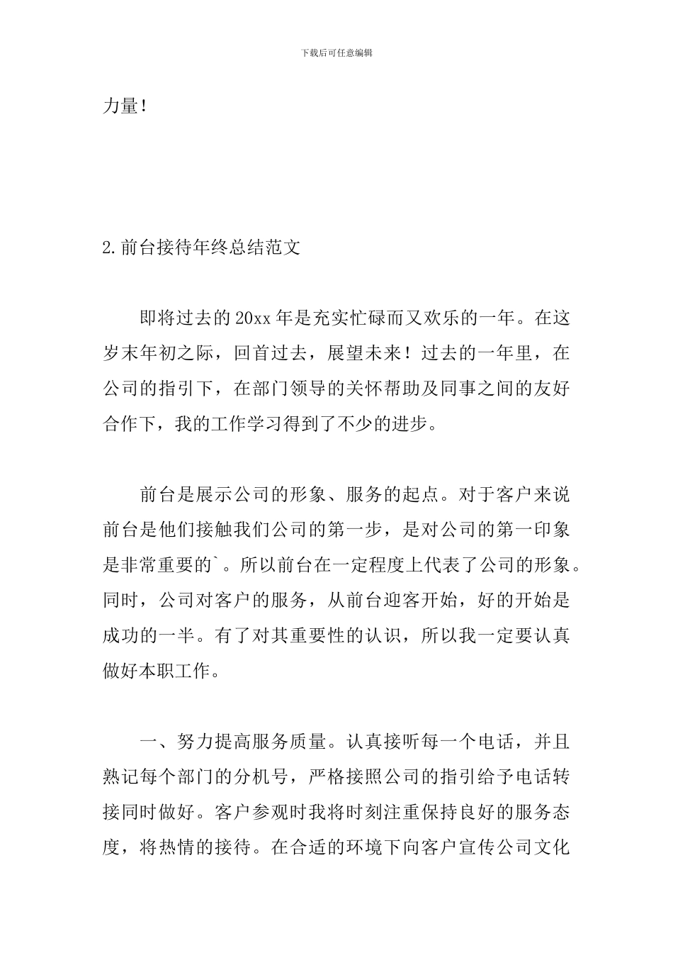 前台接待年终总结范文三篇_第3页