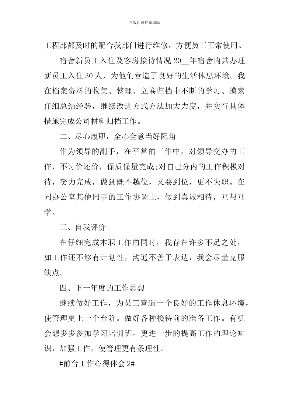 前台工作收获心得范文_第2页