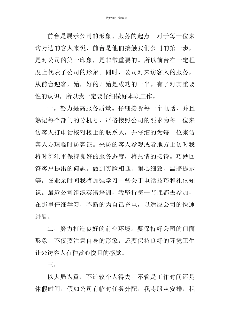 前台工作收获心得范文_第3页