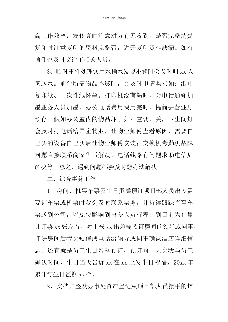 前台接待工作述职报告_第2页