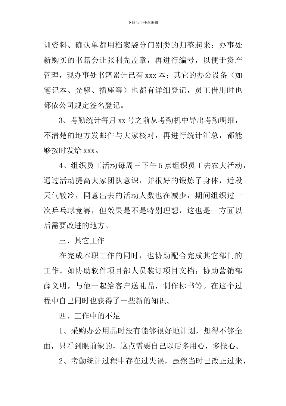 前台接待工作述职报告_第3页