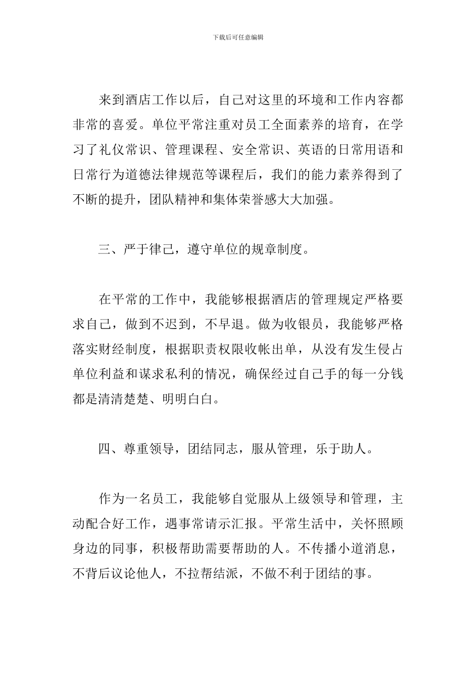 前台收银员个人年终工作总结报告范文1000字_第2页