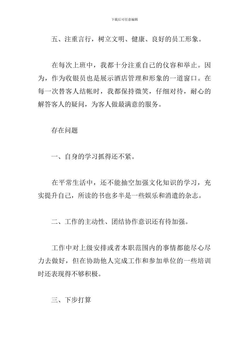 前台收银员个人年终工作总结报告范文1000字_第3页