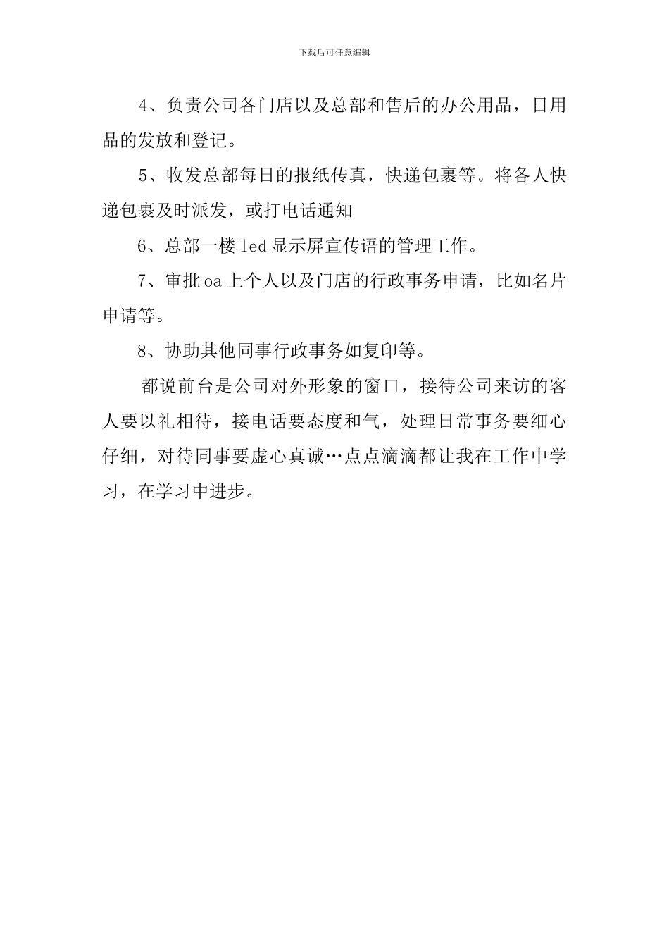 前台文员转正自我鉴定报告_第2页