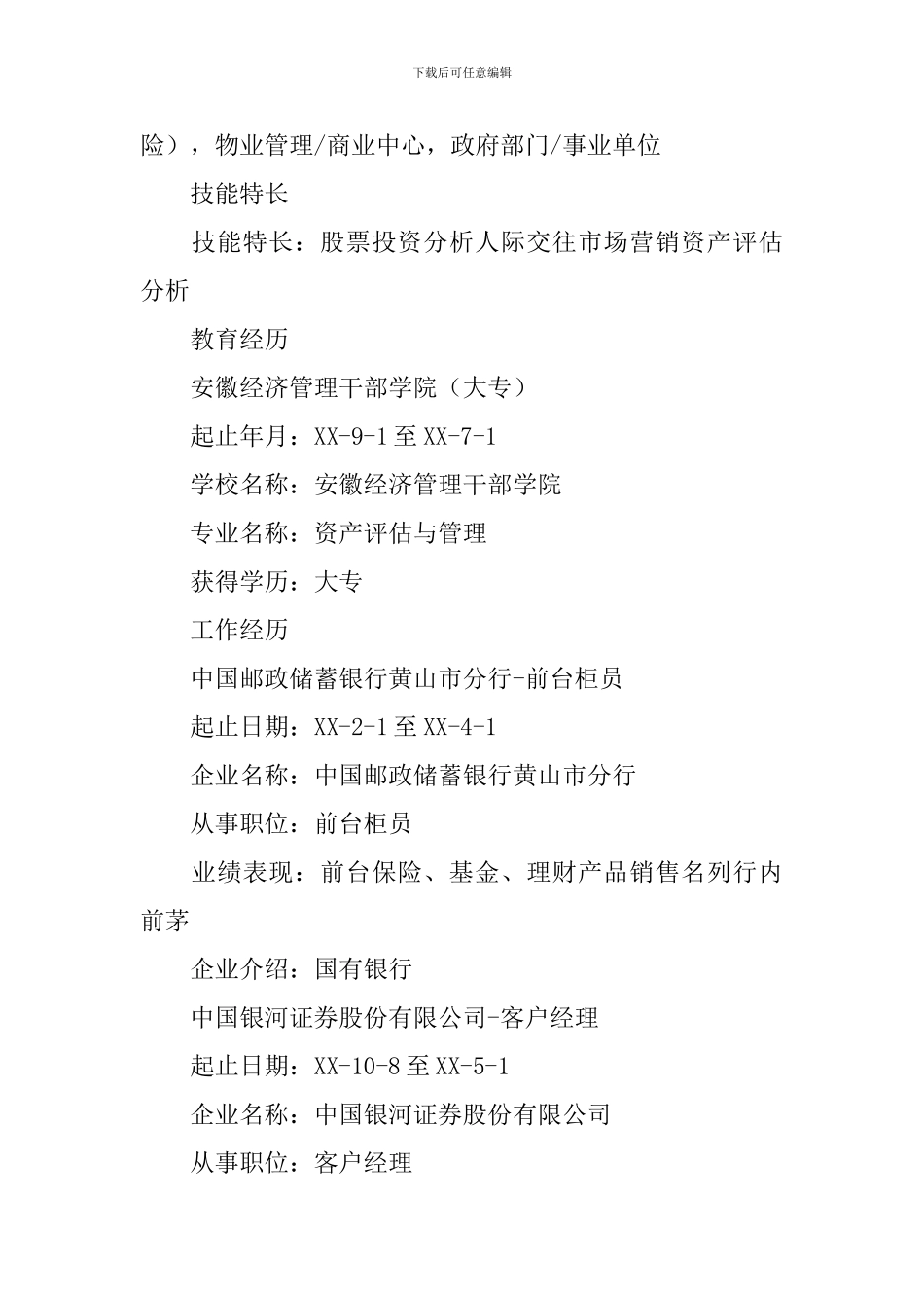 前台经理个人简历5篇_第2页