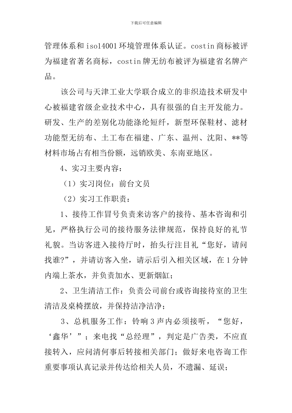 前台文员实习报告三篇_第2页