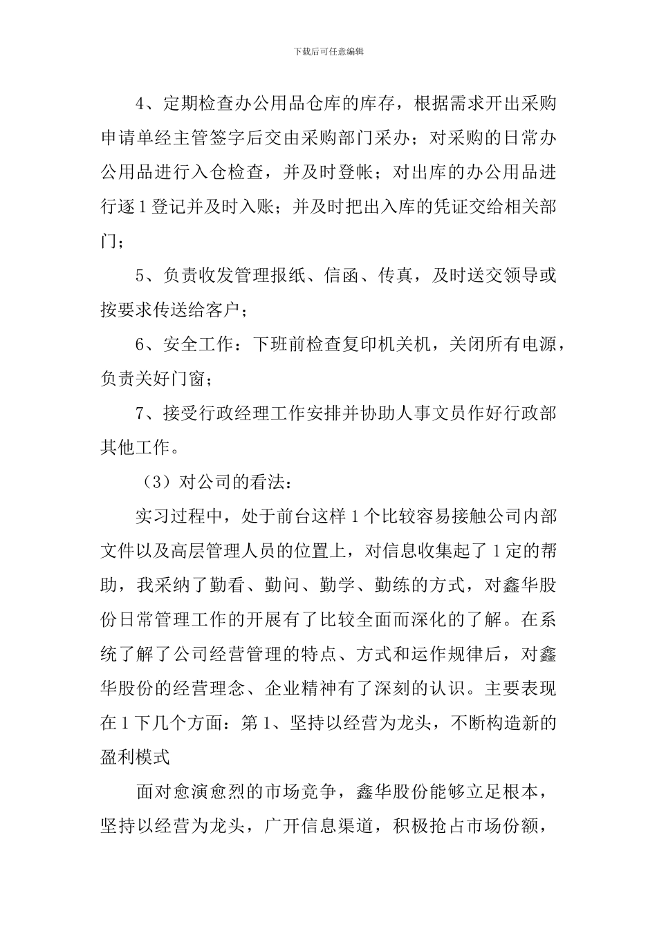 前台文员实习报告三篇_第3页