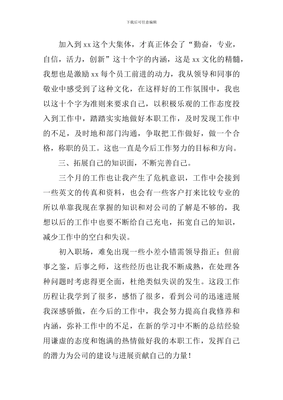 前台行政人事个人年终工作总结范文10篇_第2页