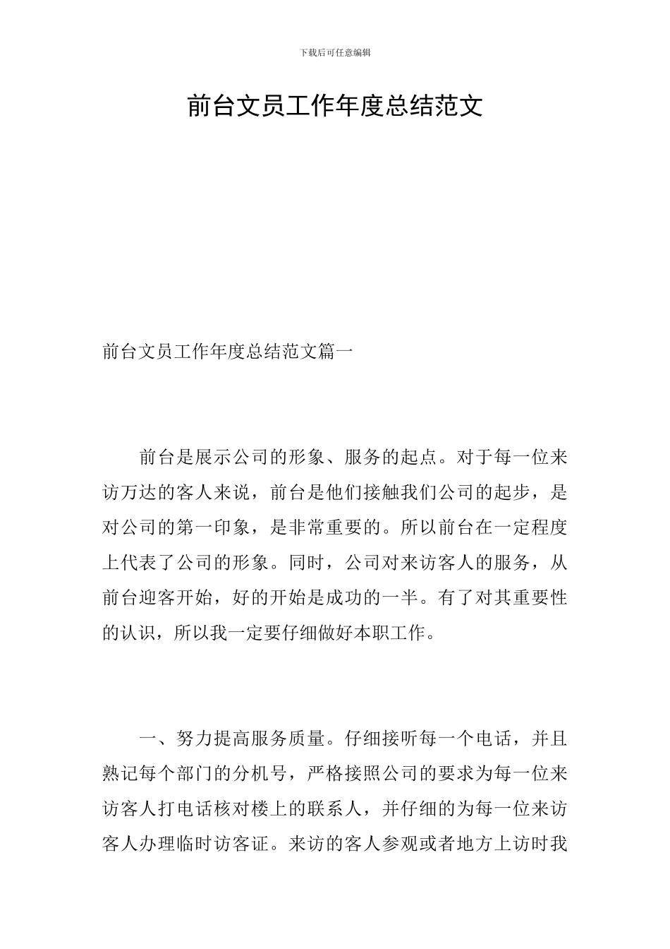 前台文员工作年度总结范文_第1页