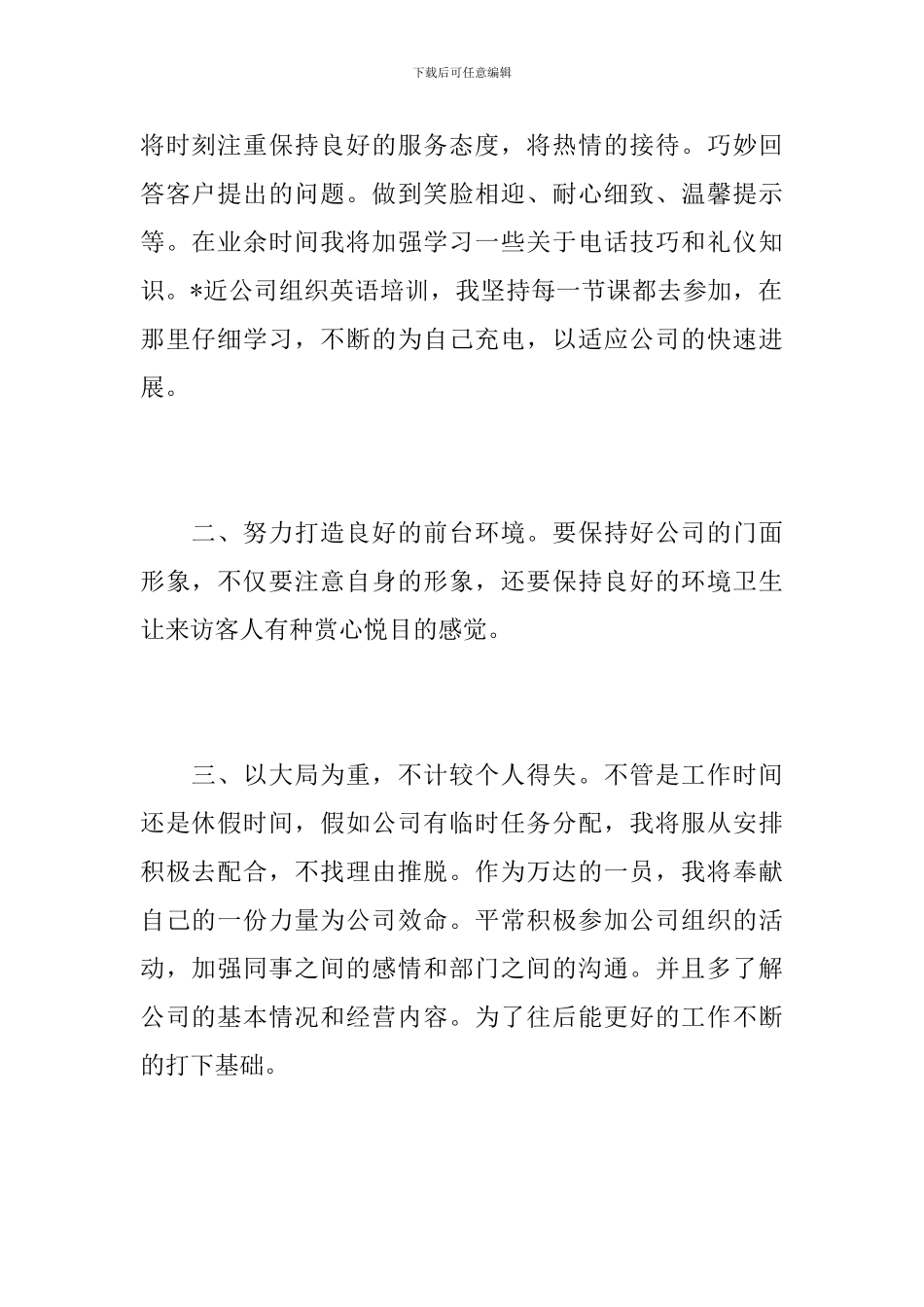 前台文员工作年度总结范文_第2页