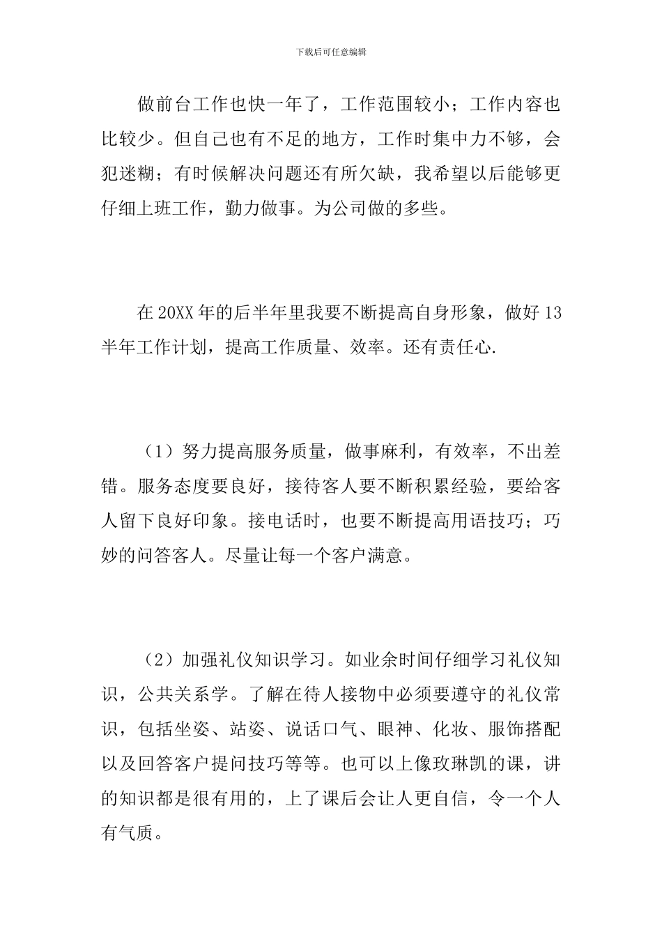 前台文员工作年度总结范文_第3页