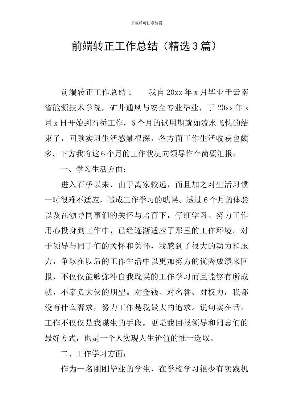 前端转正工作总结_第1页