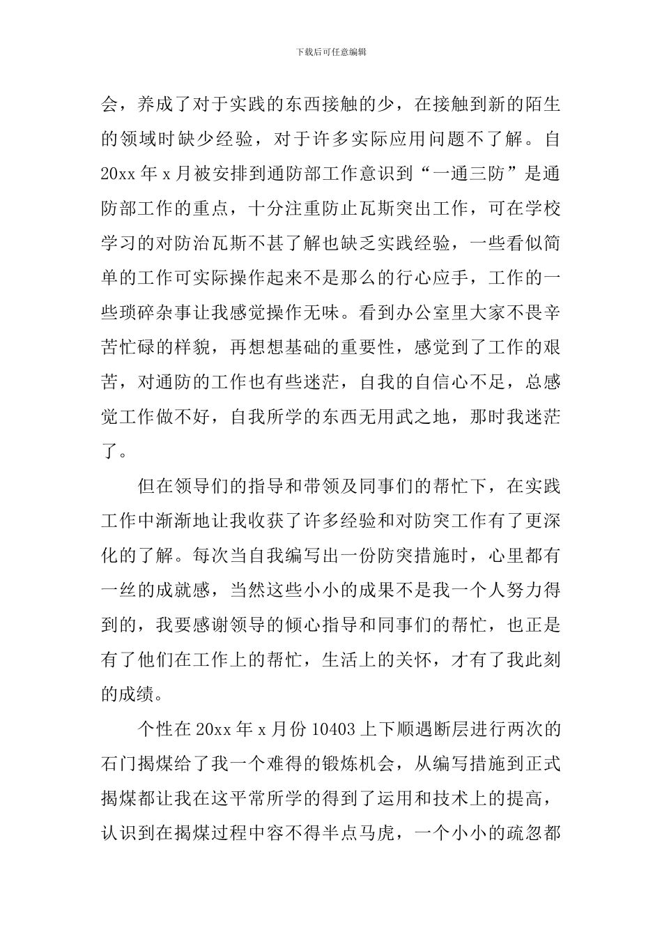 前端转正工作总结_第2页