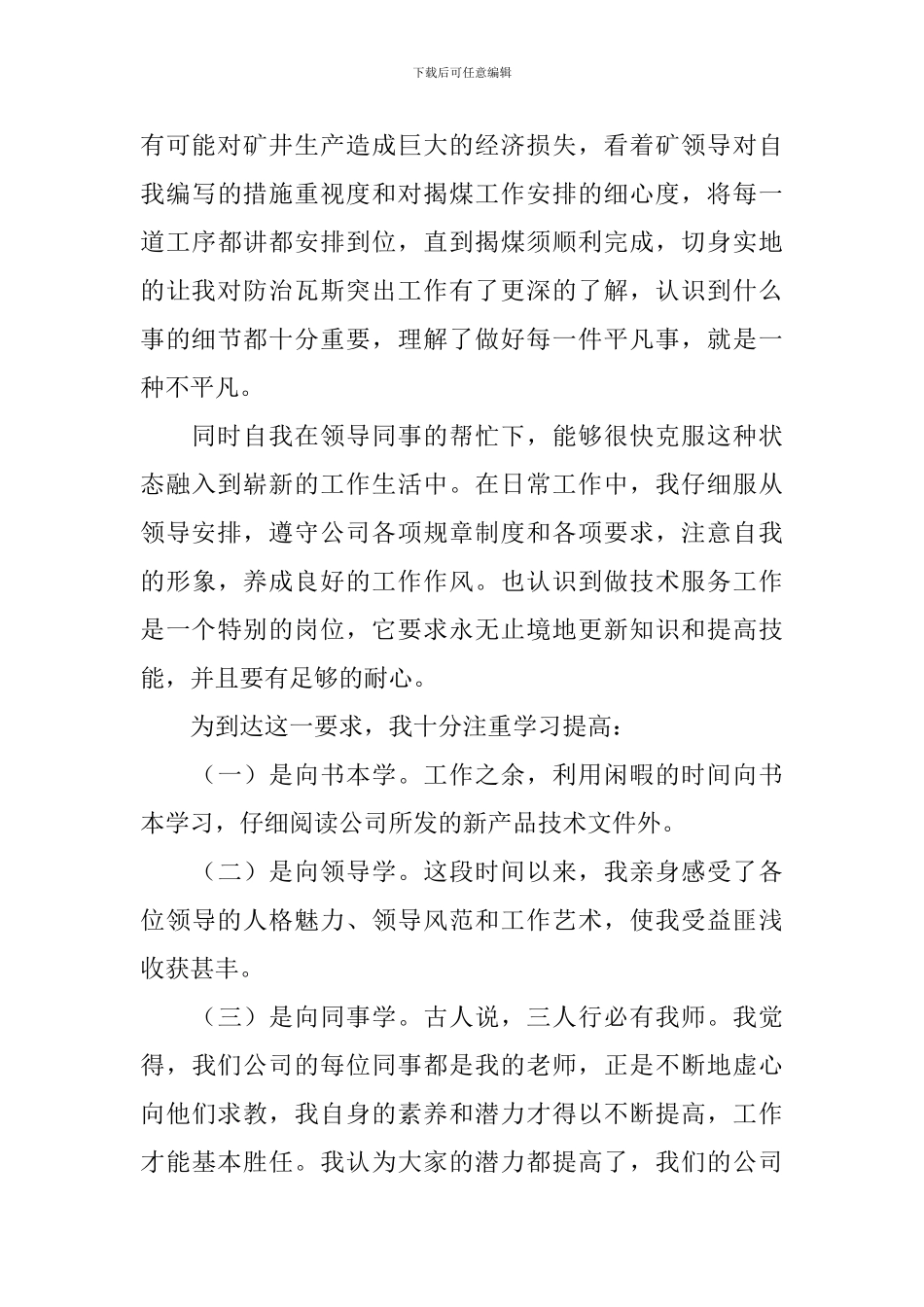 前端转正工作总结_第3页