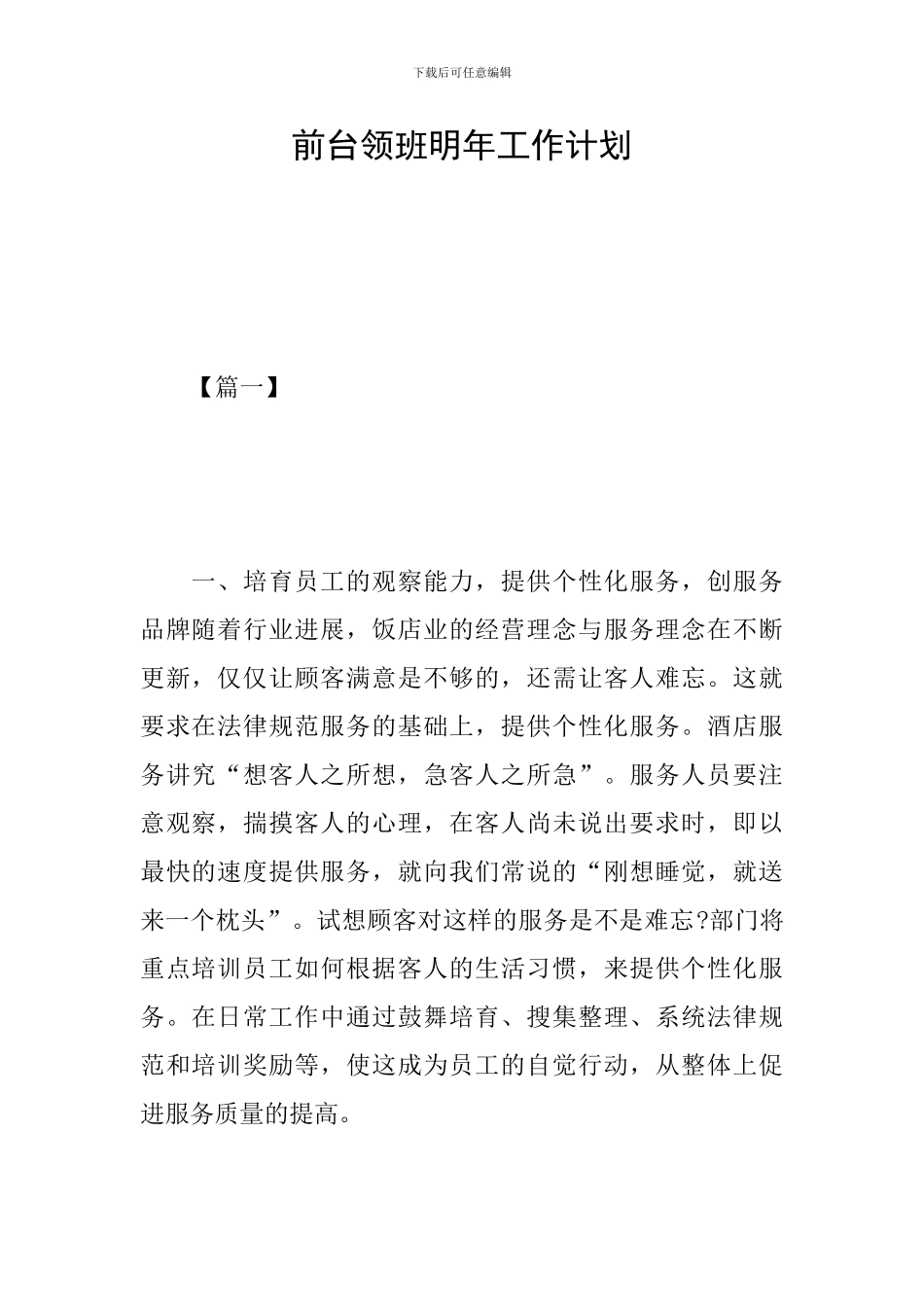 前台领班明年工作计划_第1页