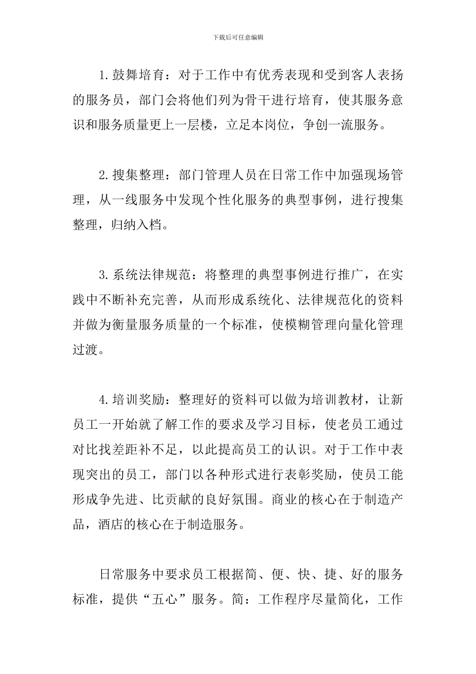 前台领班明年工作计划_第2页