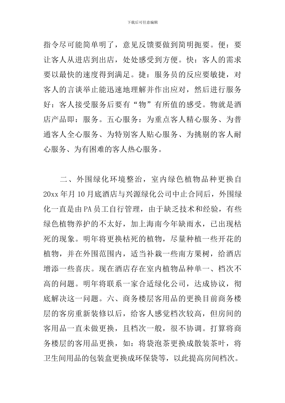 前台领班明年工作计划_第3页