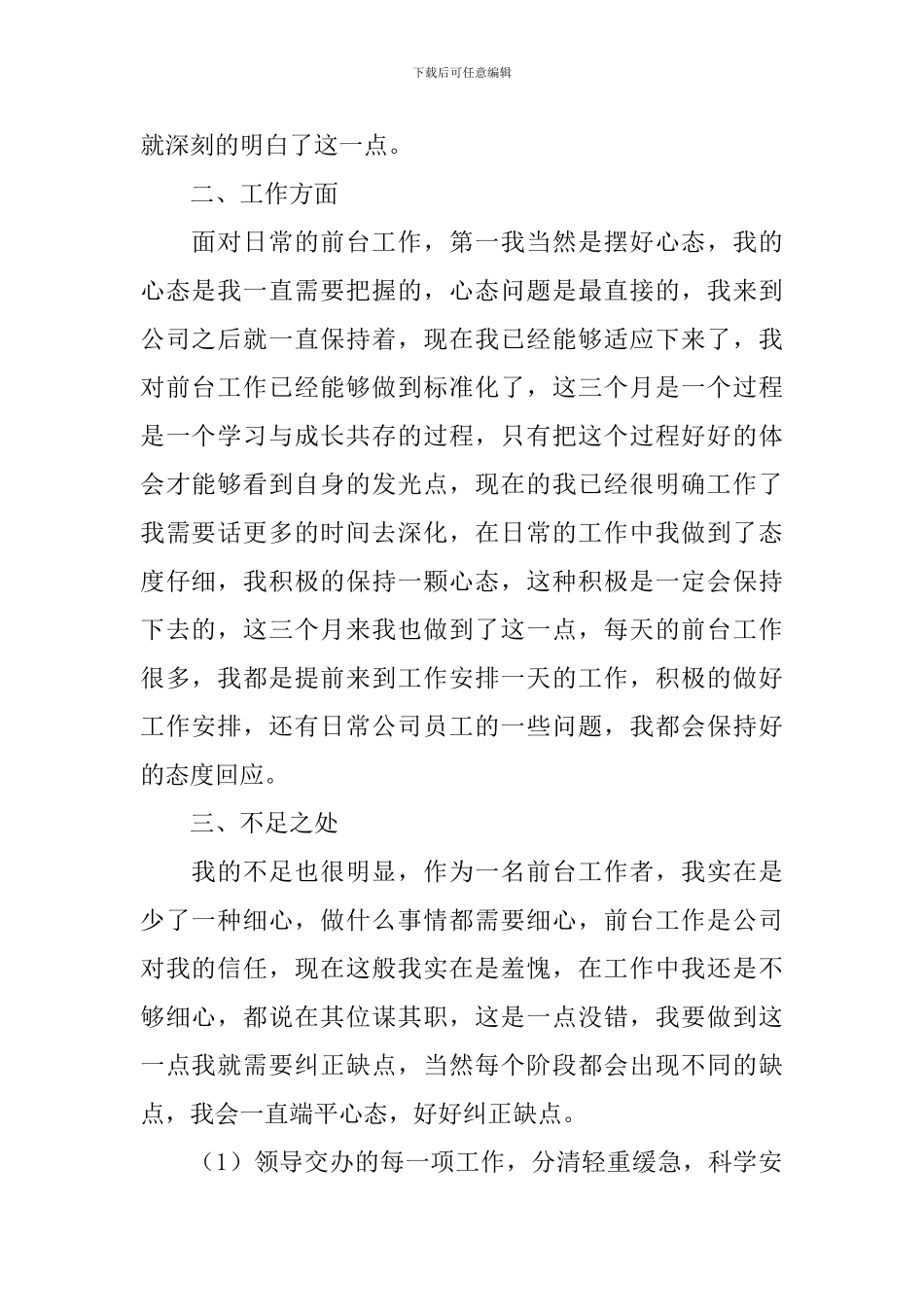 前台行政新员工个人工作总结_第2页