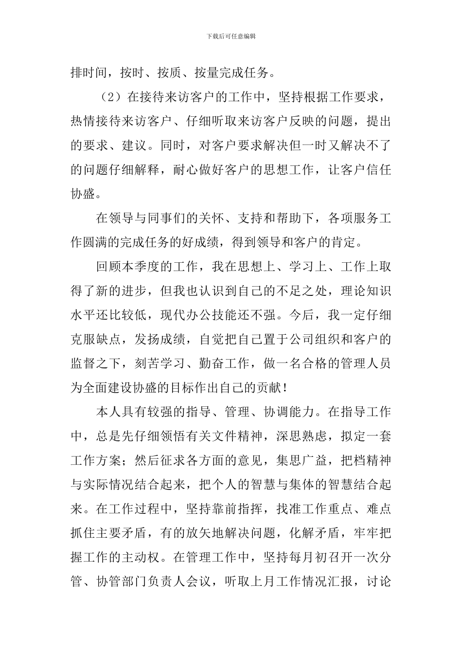 前台行政新员工个人工作总结_第3页