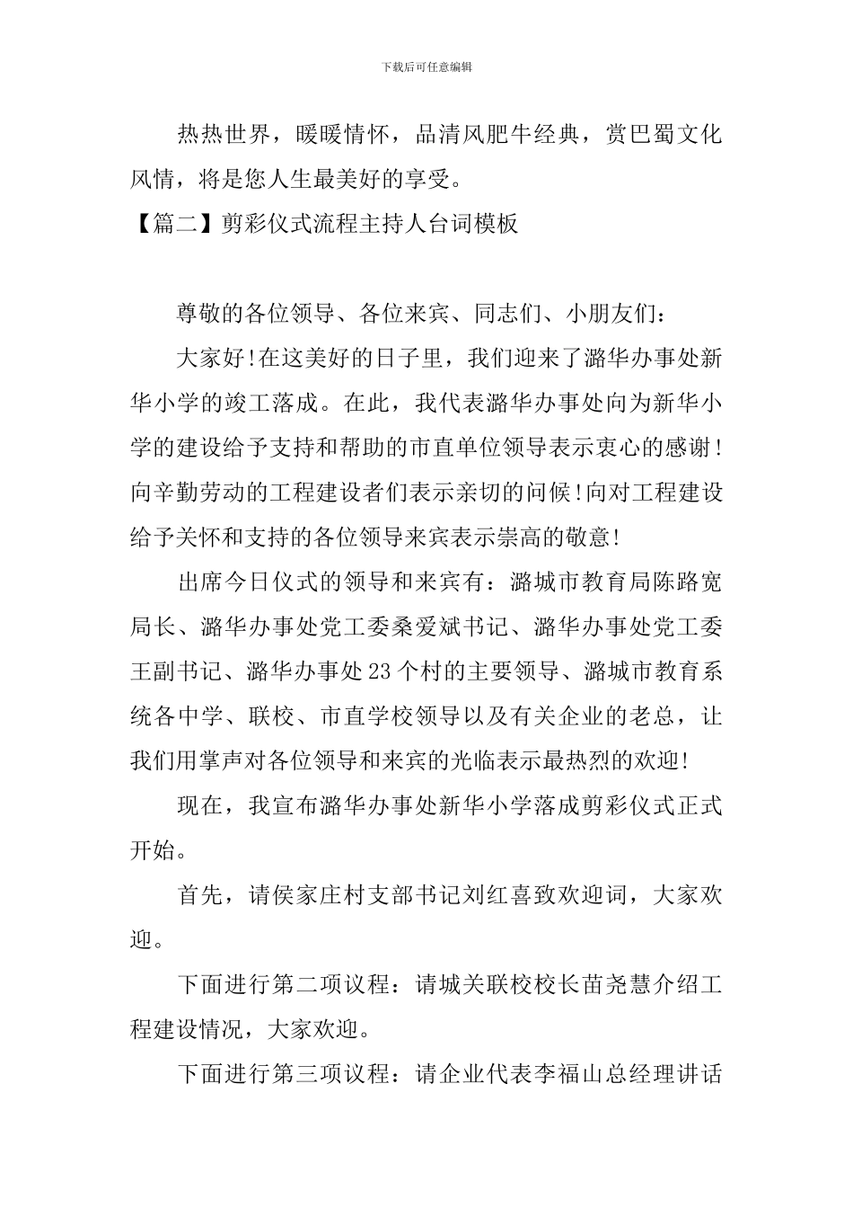 剪彩仪式流程主持人台词模板_第2页