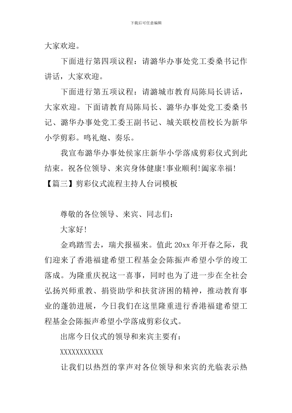 剪彩仪式流程主持人台词模板_第3页