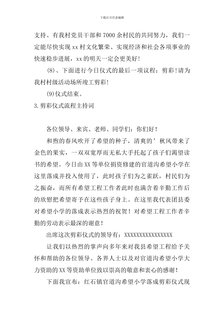 剪彩仪式流程主持词5篇_第3页